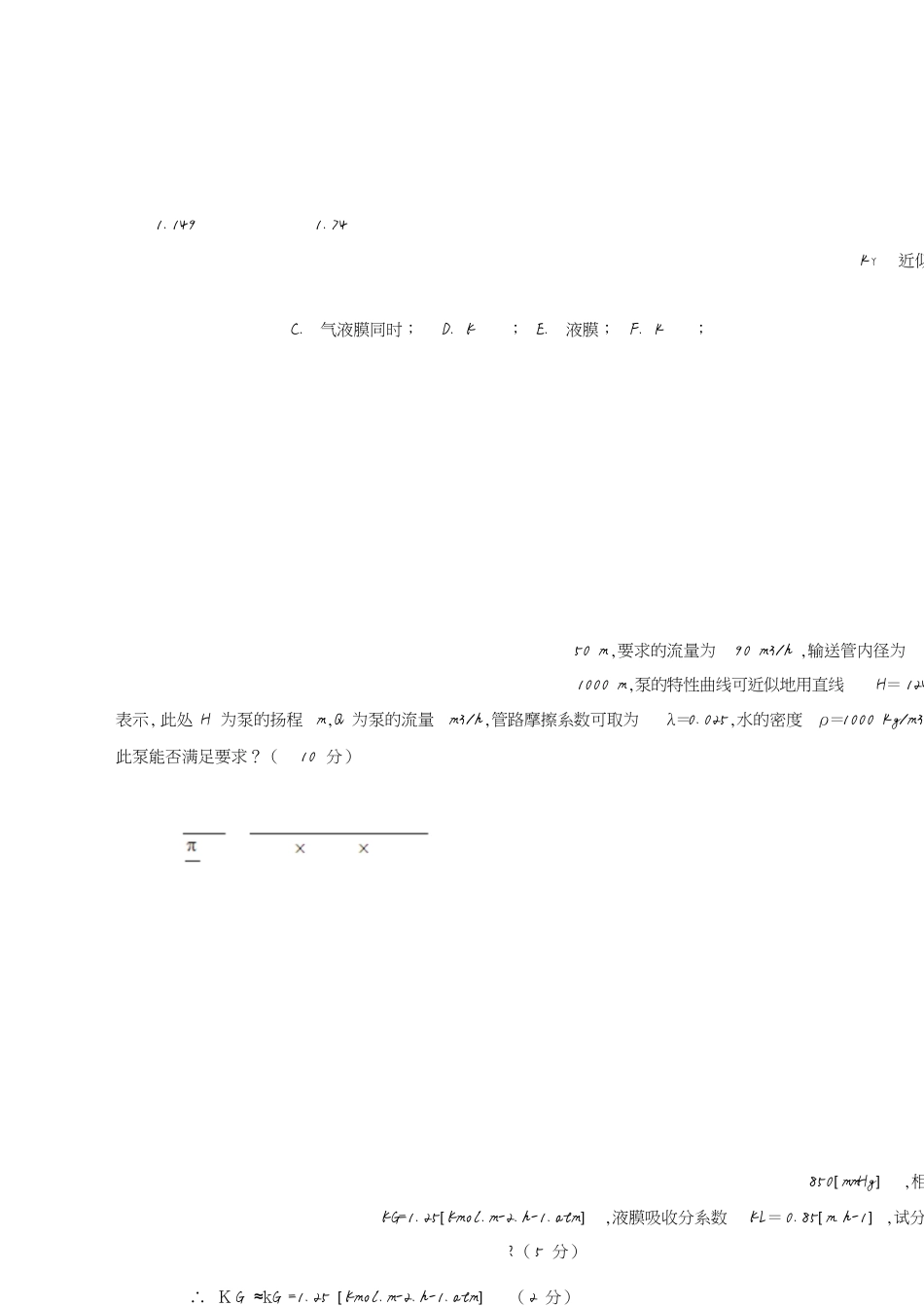 化工原理期末试题及答案_第2页