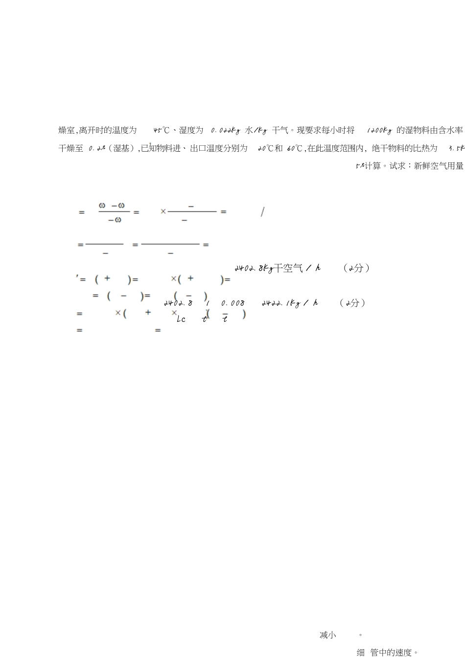 化工原理期末试题及答案_第3页