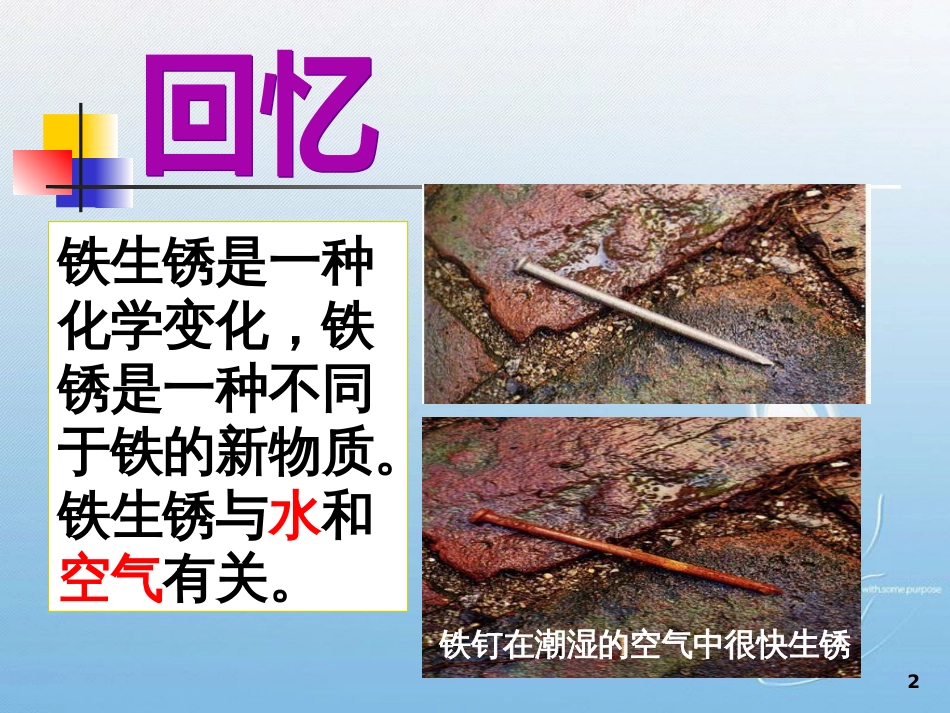 化学变化伴随的现象[共21页]_第2页