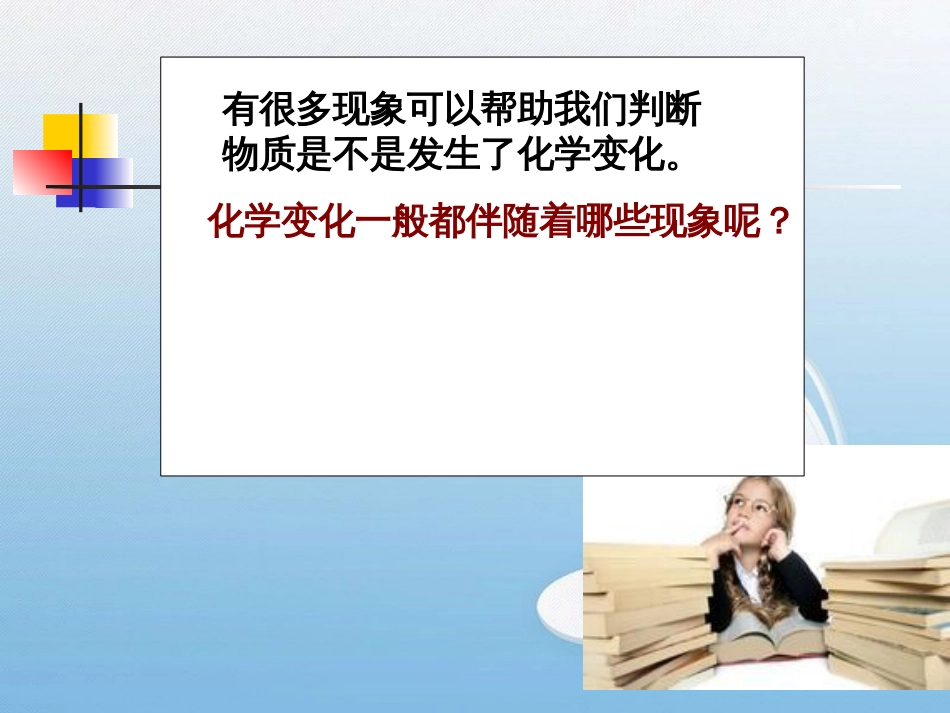 化学变化伴随的现象[共21页]_第3页
