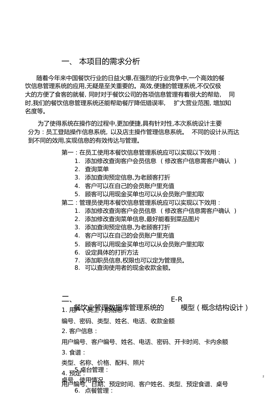 SQL数据库期末大作业[共19页]_第2页