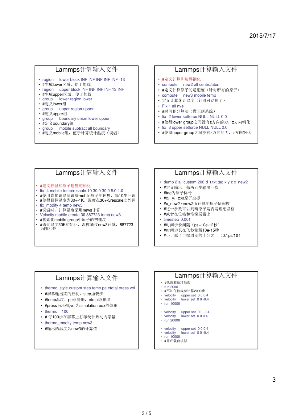 第五讲-分子动力学模拟的Lammps实现_第3页