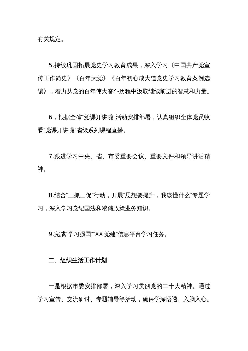 2023年第二季度基层党建工作计划2310字范文_第2页