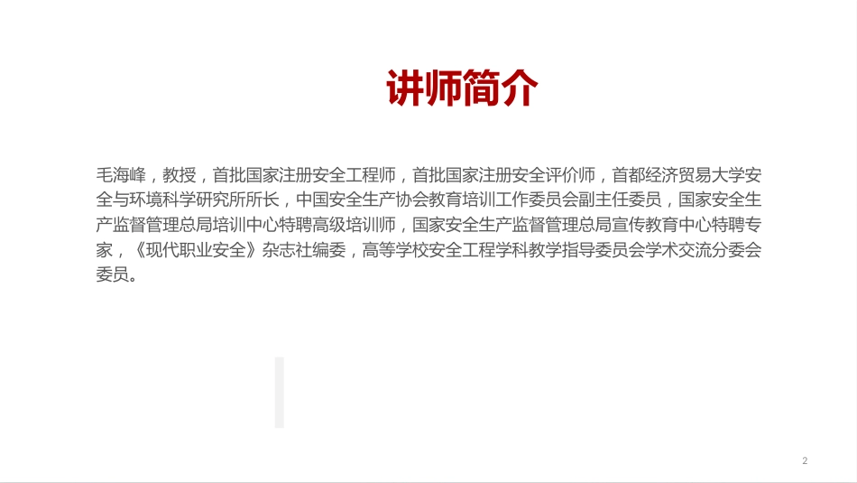 劳动风险点及防范对策[共40页]_第2页