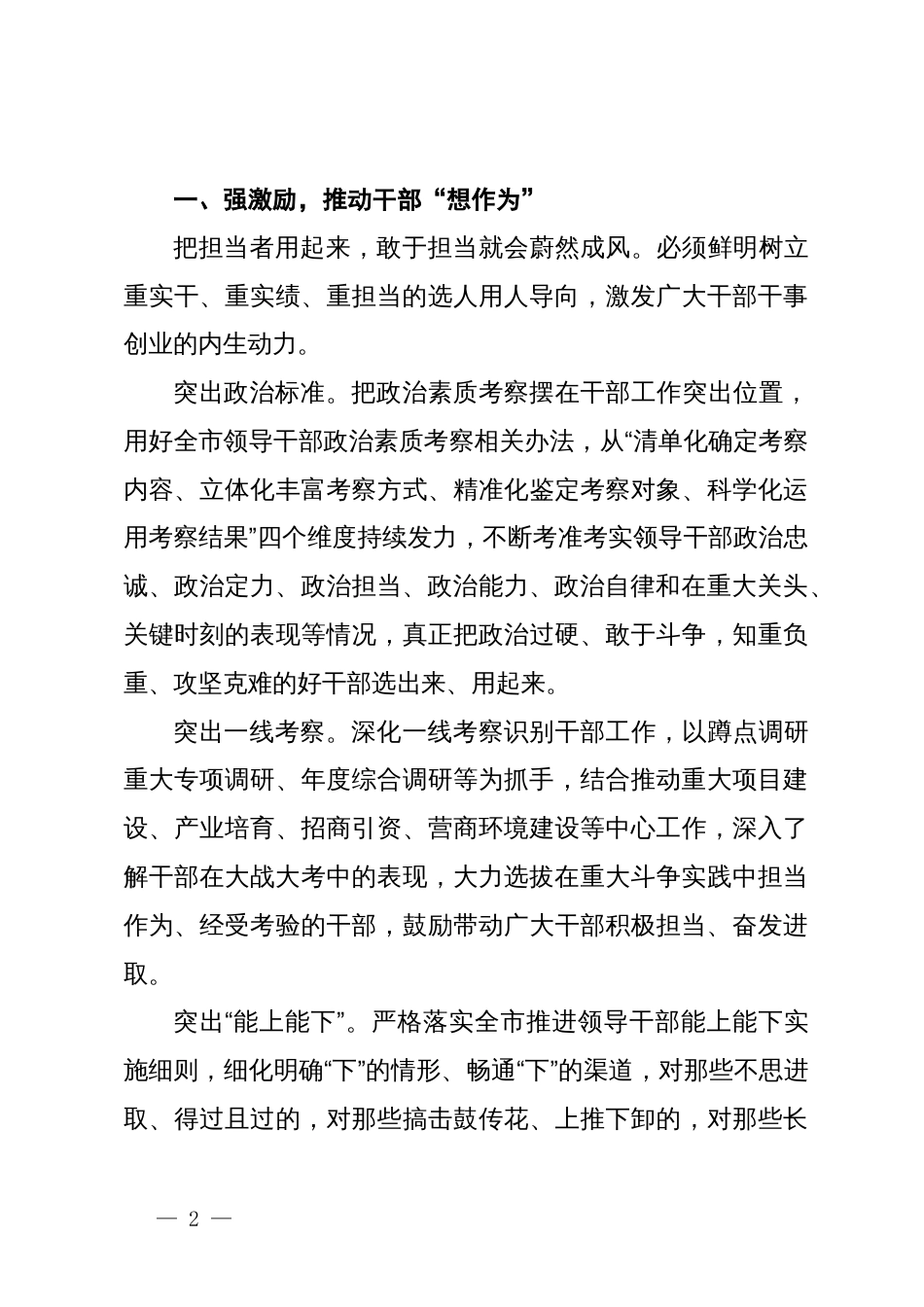 交流发言：忠诚勤学务实  担当自律努力  打开事业新局面闯出发展新天地_第2页