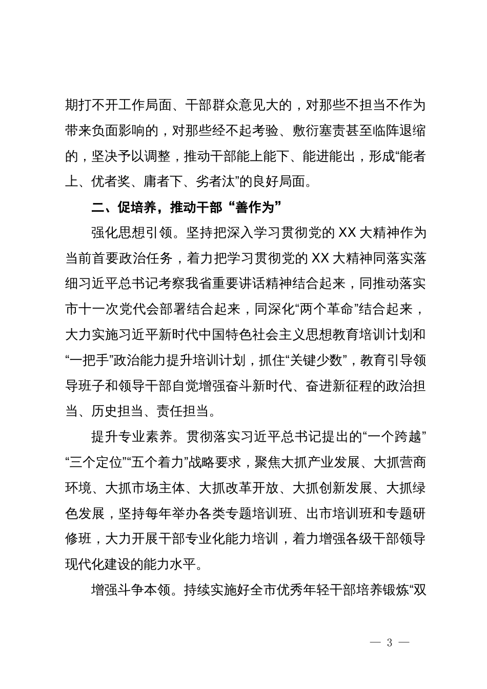 交流发言：忠诚勤学务实  担当自律努力  打开事业新局面闯出发展新天地_第3页