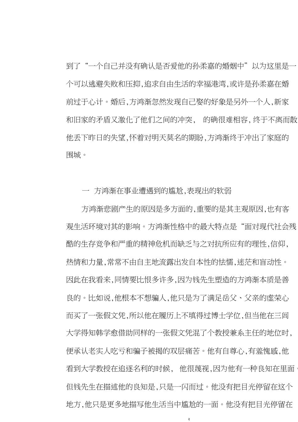 汉语言文学专业(本科)毕业论文[共11页]_第3页