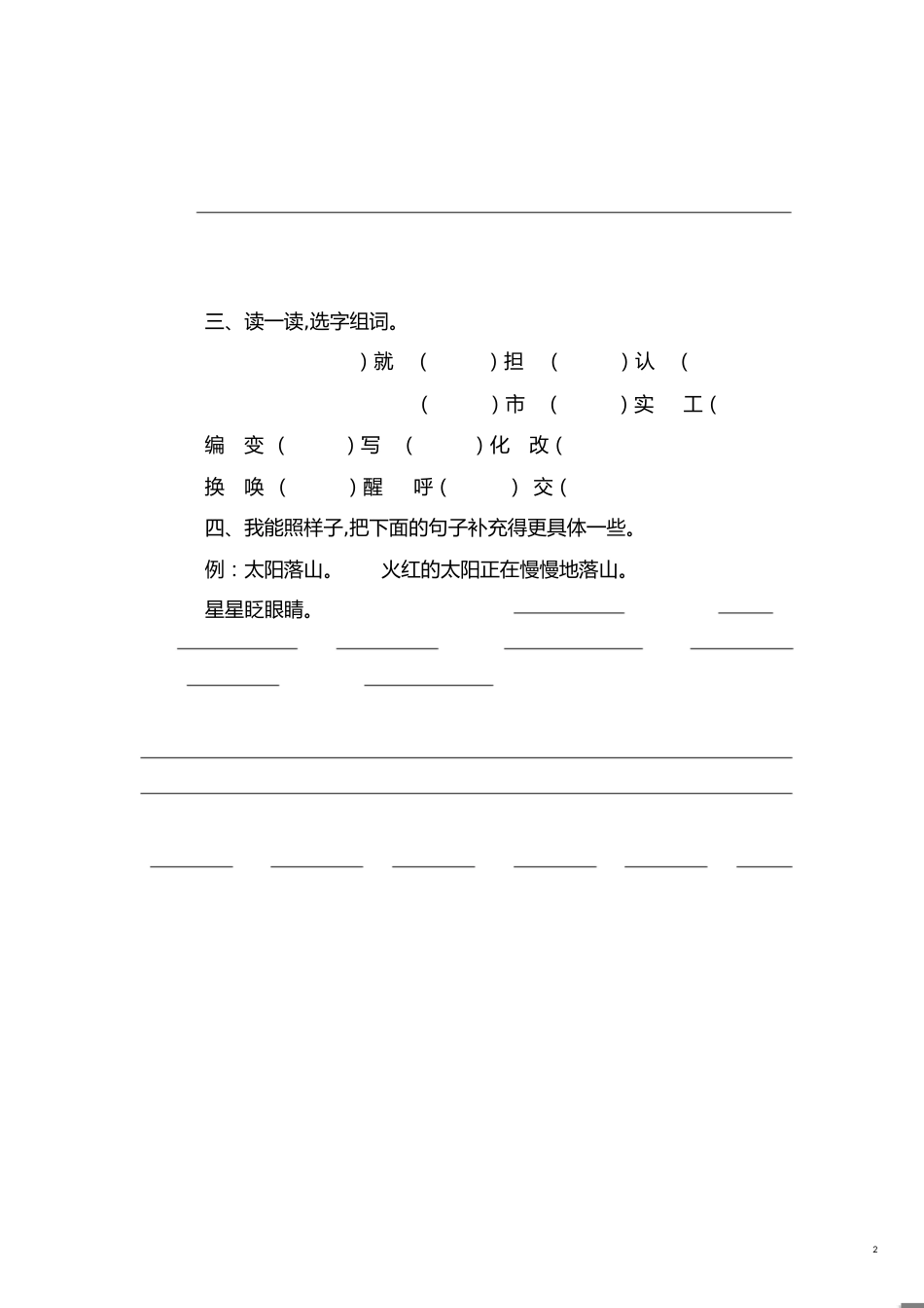 3上期末复习1[共4页]_第2页