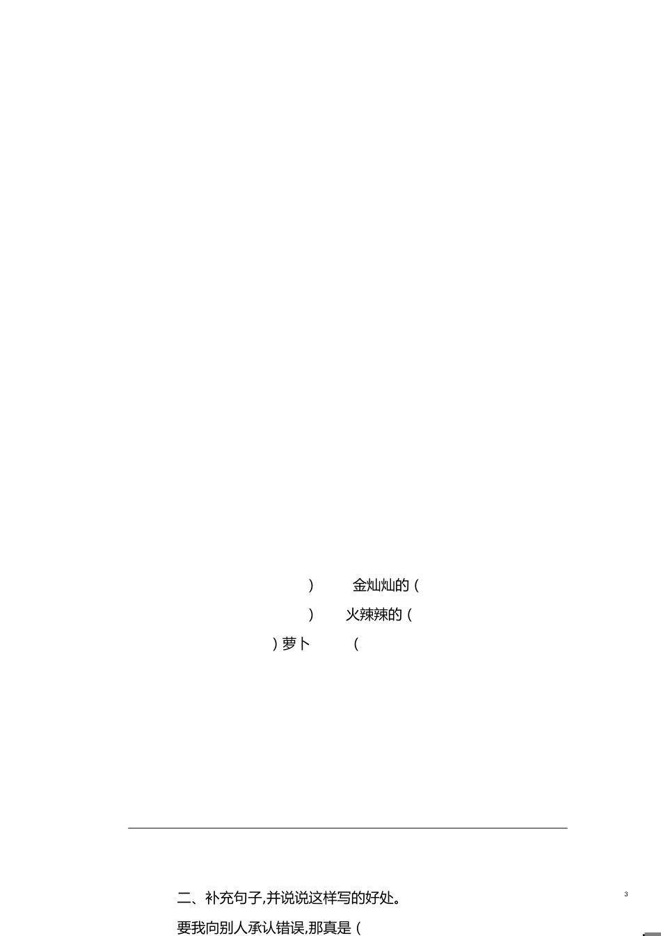 3上期末复习1[共4页]_第3页