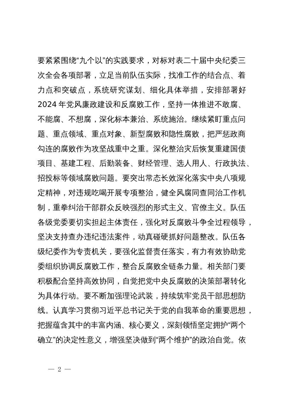 关于认真学习贯彻二十届中央纪委三次全会精神的通知_第2页