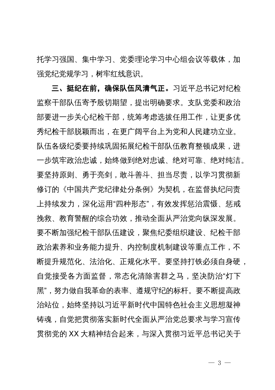 关于认真学习贯彻二十届中央纪委三次全会精神的通知_第3页