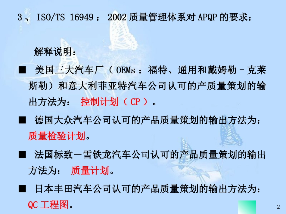 控制计划(control plan)[共20页]_第2页