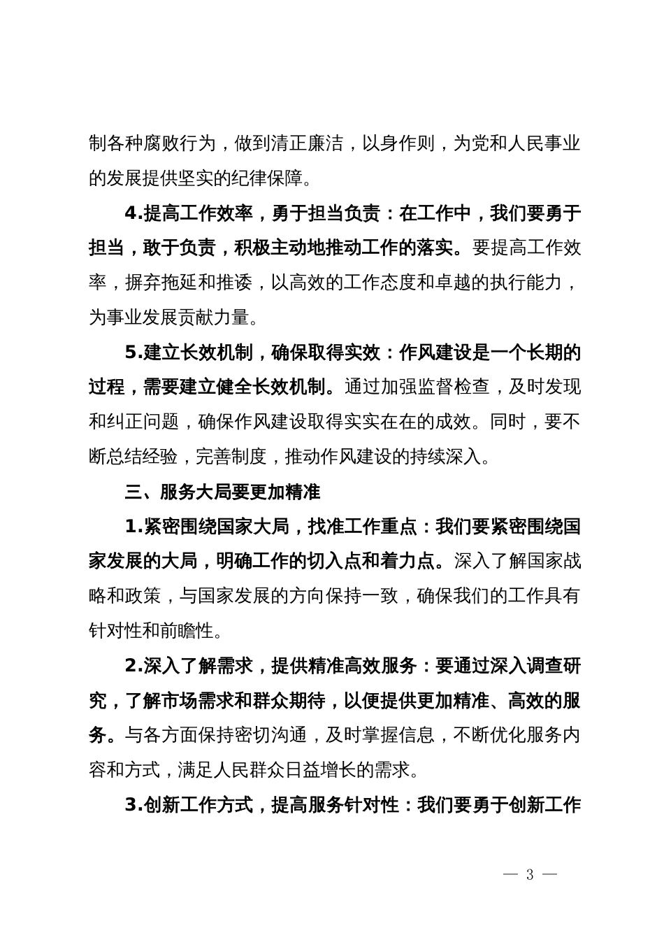 传达学习2024年全国两会精神讲话稿_第3页