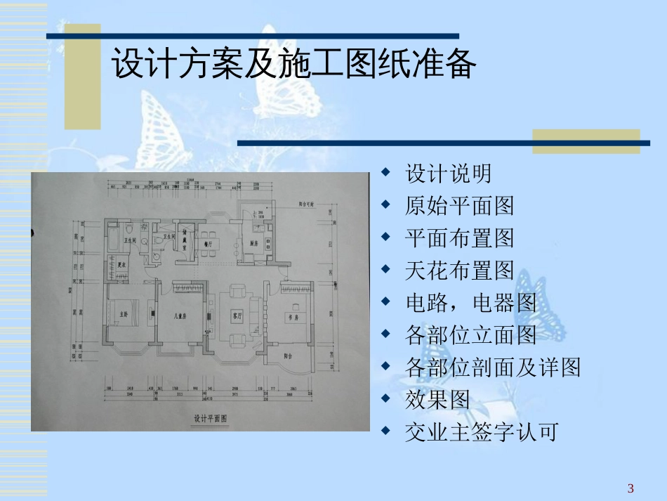 家装施工工艺流程及施工标准[共71页]_第3页