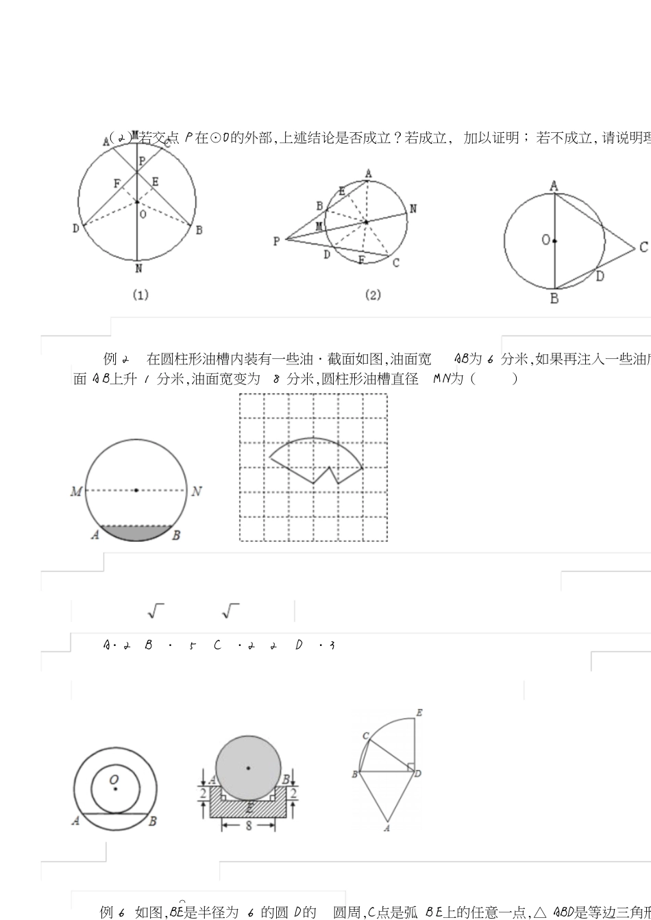 初中数学圆专题复习[共8页]_第2页