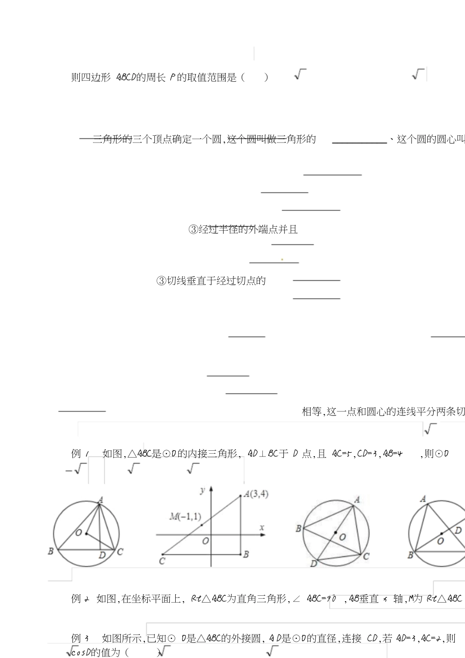 初中数学圆专题复习[共8页]_第3页