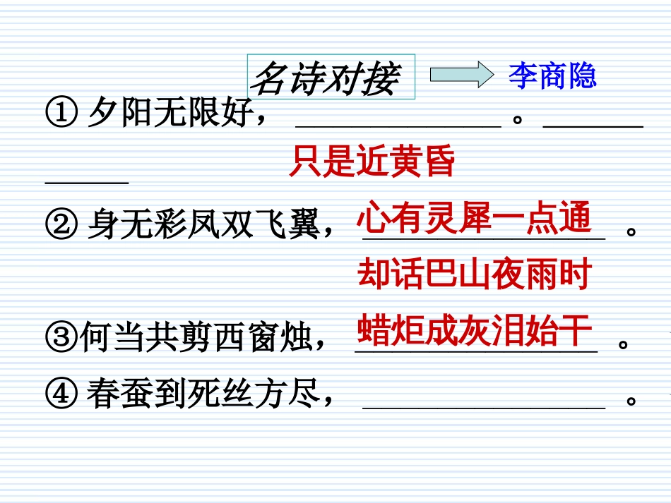 李商隐诗两首公开课[共39页]_第2页