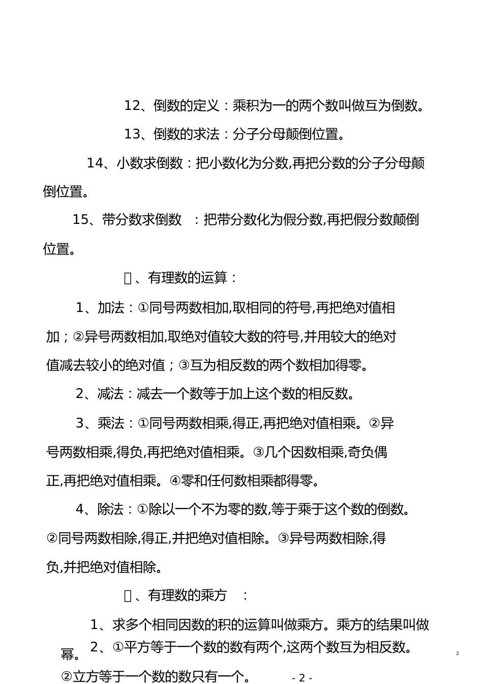 初一上学期数学笔记[共29页]_第2页