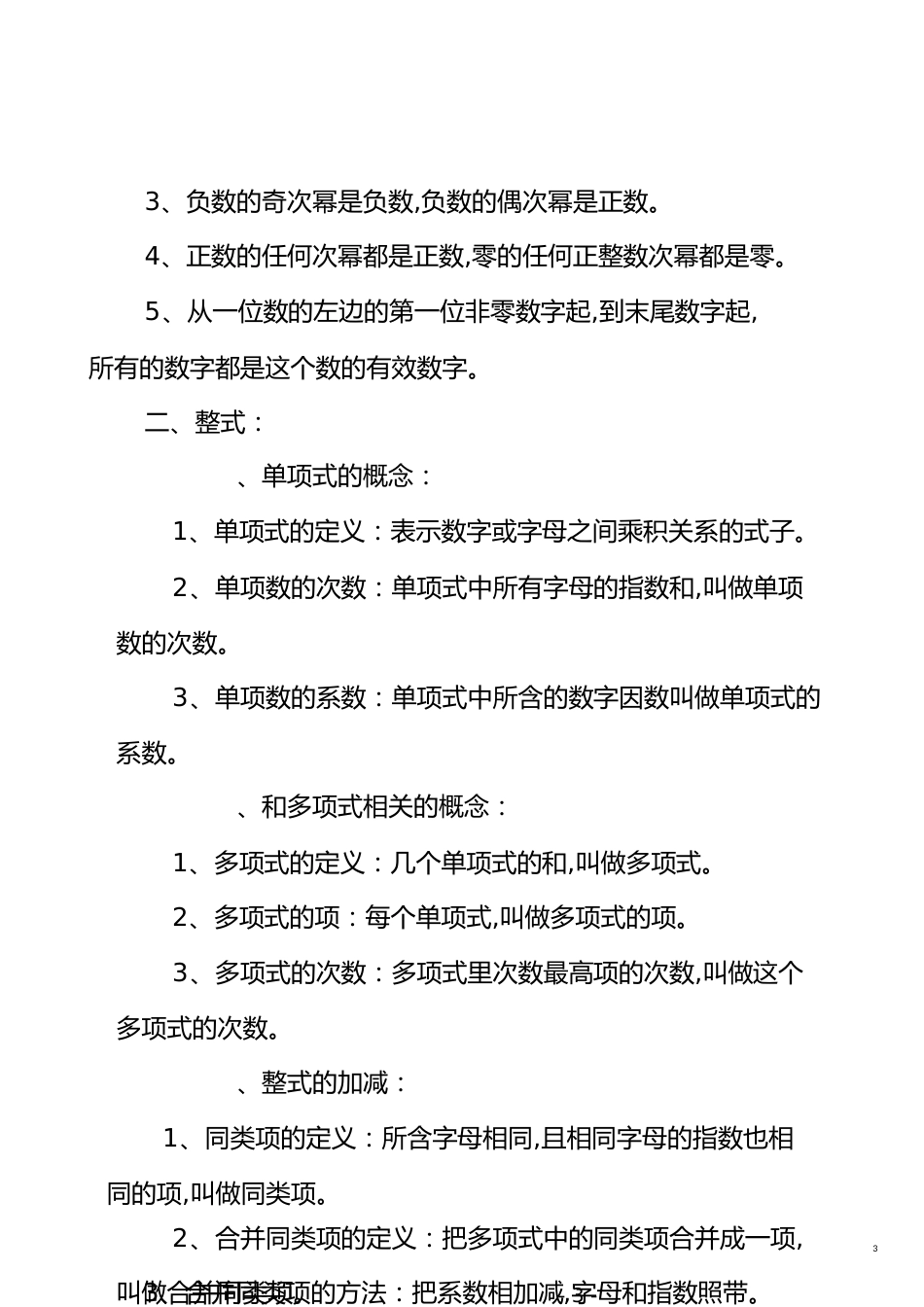 初一上学期数学笔记[共29页]_第3页