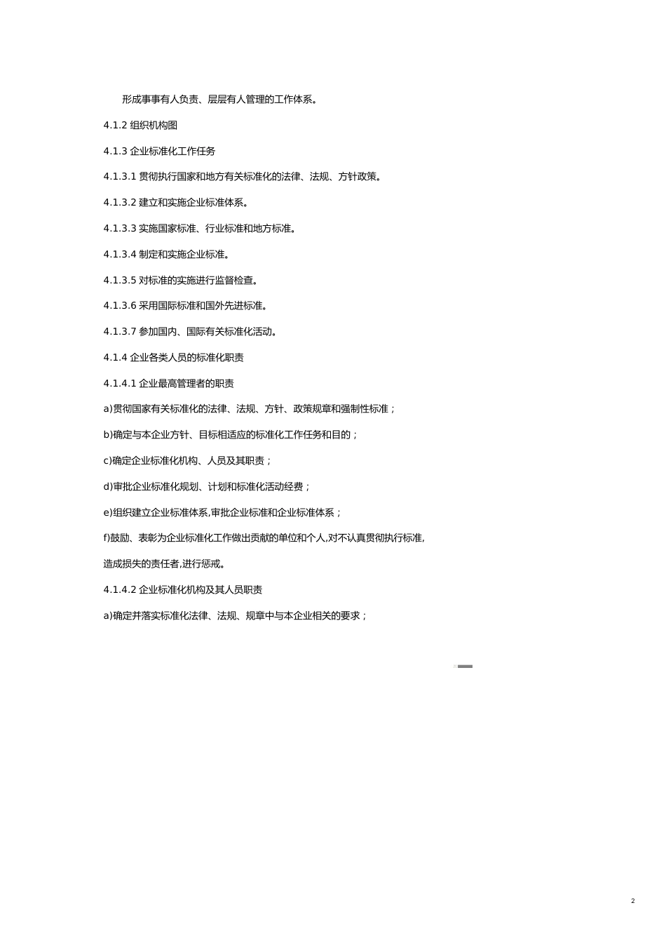 福建某企业标准化管理[共18页]_第2页