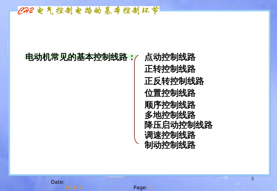 电气线路控制的基本环节[共125页]_第3页