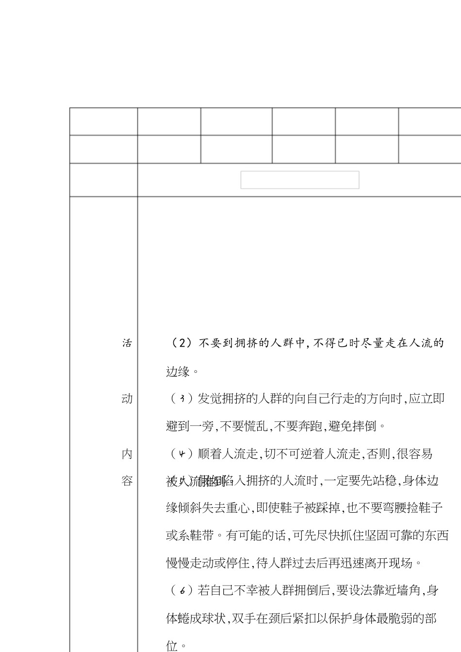 二年级秋学期：班会记录_第1页