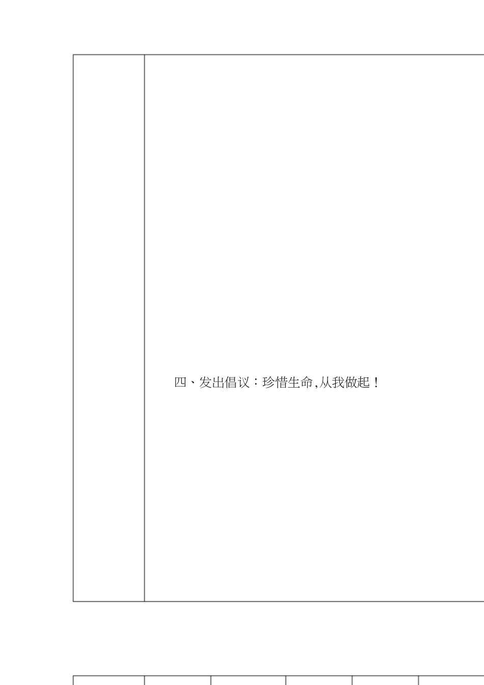 二年级秋学期：班会记录_第2页