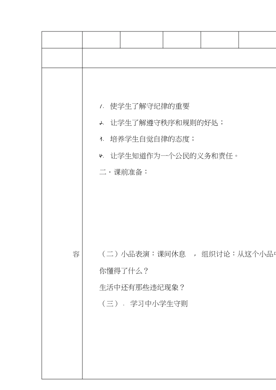 二年级秋学期：班会记录_第3页