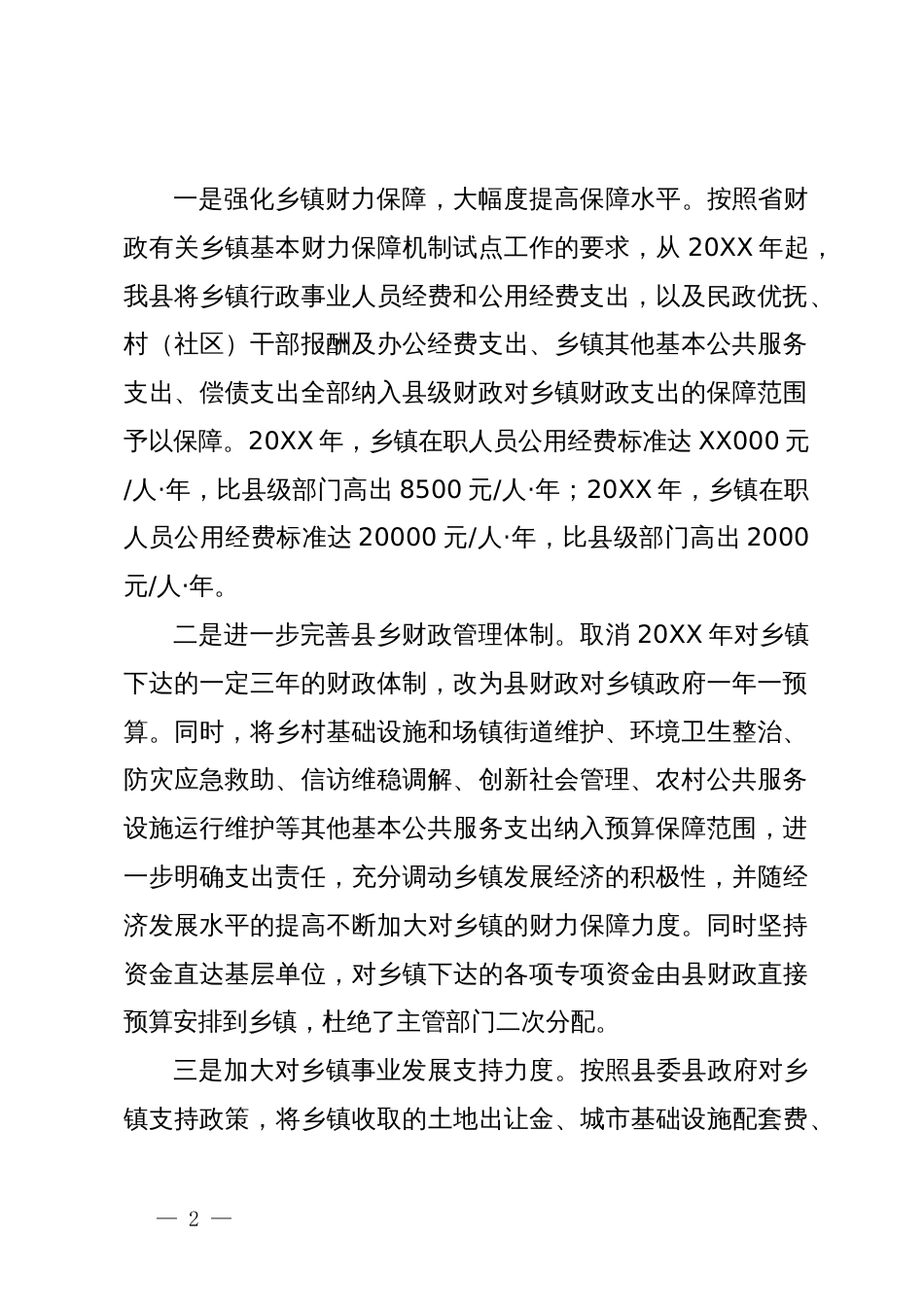 关于完善基本财力保障机制工作总结汇报_第2页