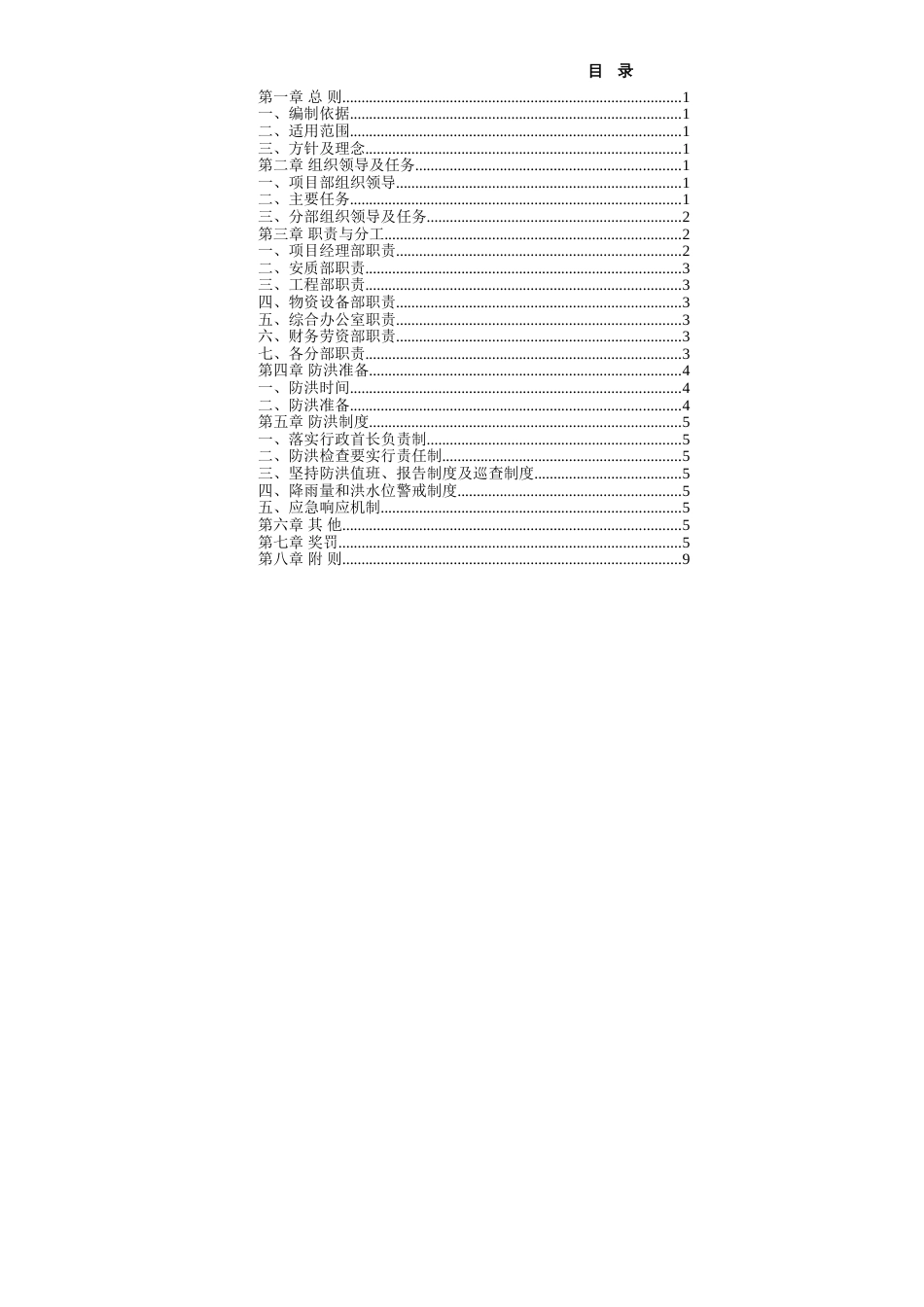 防洪管理办法[共4页]_第1页