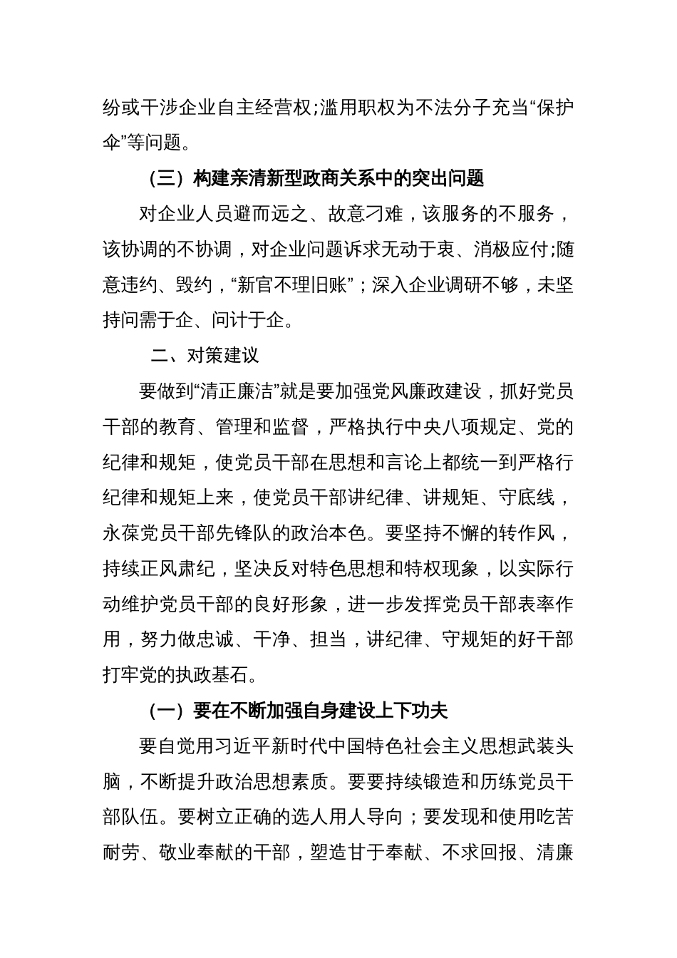 建设清正廉洁的行政审批干部队伍的思考_第2页