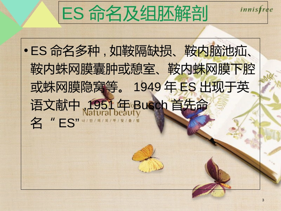 空泡蝶鞍的MRI表现[共45页]_第3页