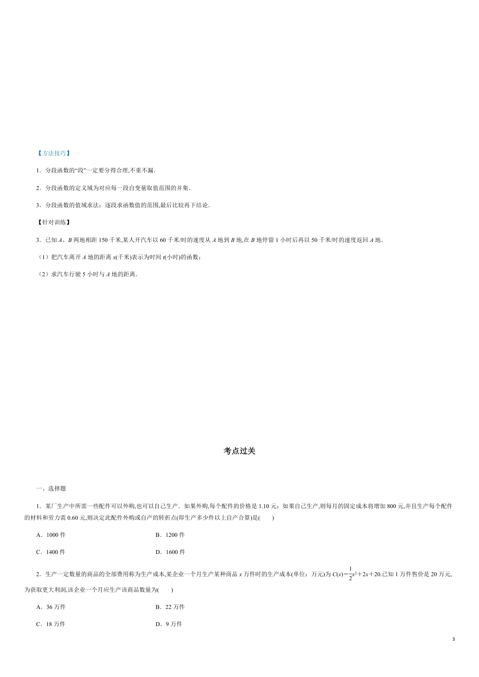 3.4  函数的运用（一）（原卷版附答案）_第3页