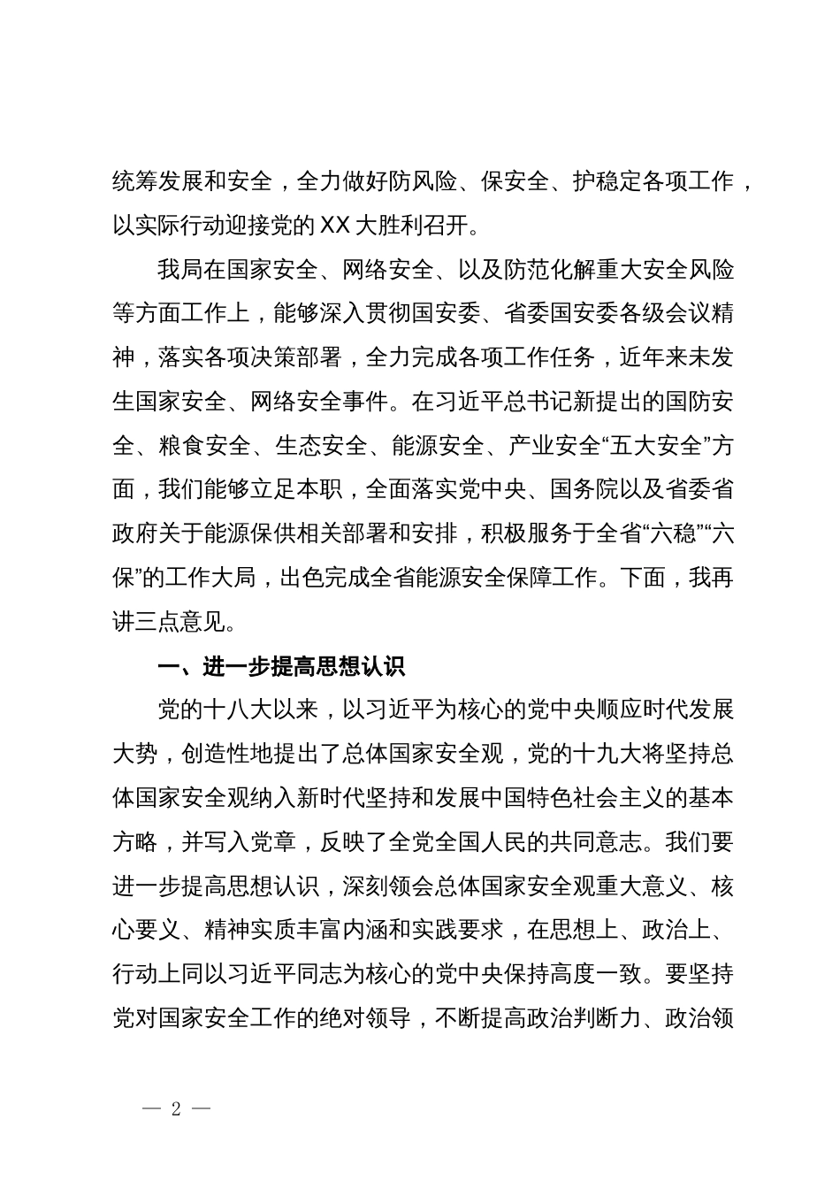 2024年党组书记在党组理论学习中心组学习会议上的主持讲话_第2页