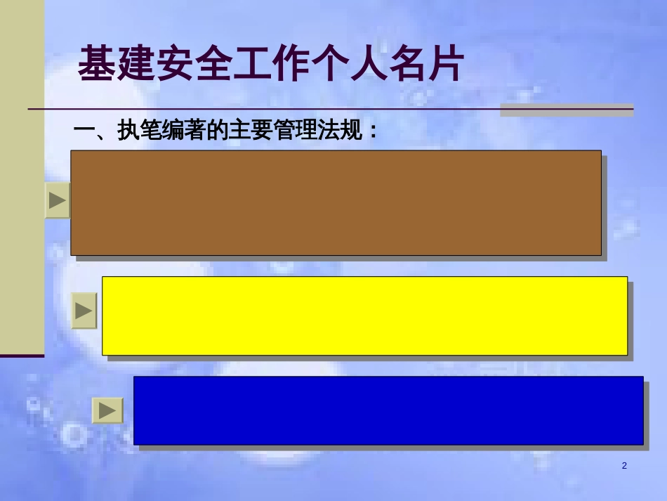 电力建设安全管理讲座[共44页]_第2页