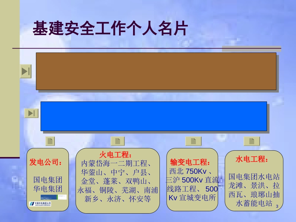 电力建设安全管理讲座[共44页]_第3页