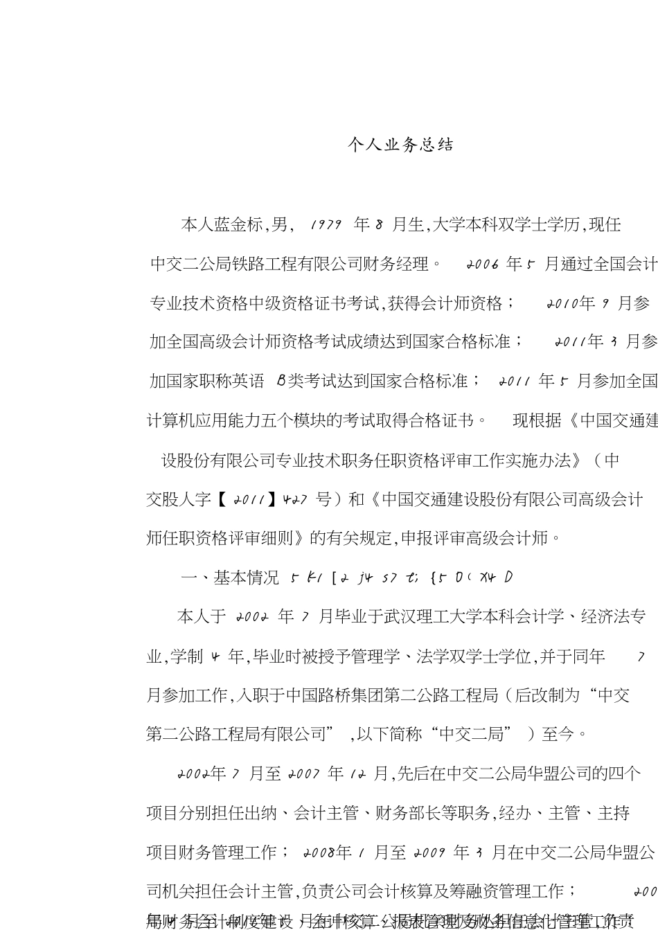 个人业务总结[共11页]_第1页