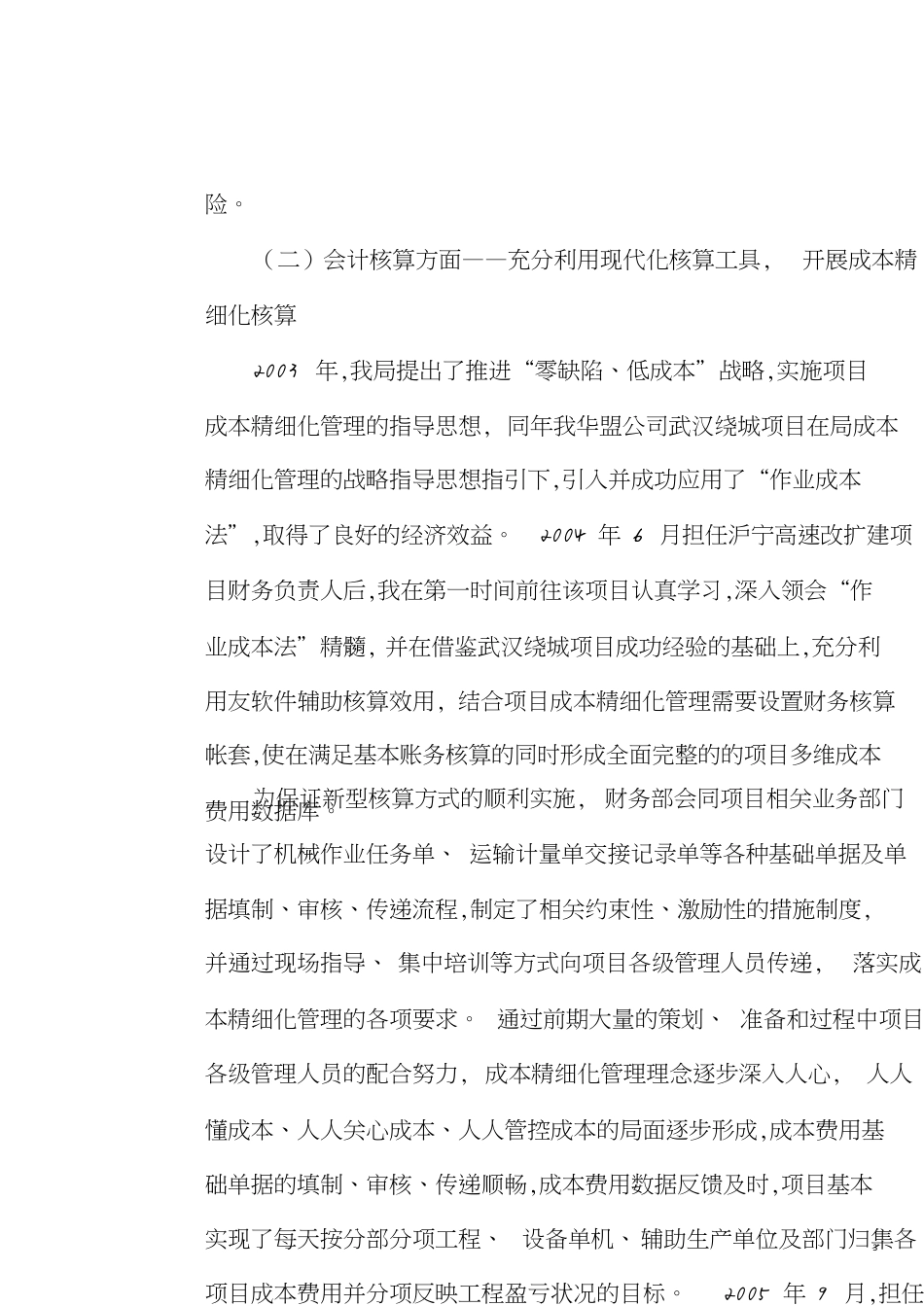 个人业务总结[共11页]_第3页