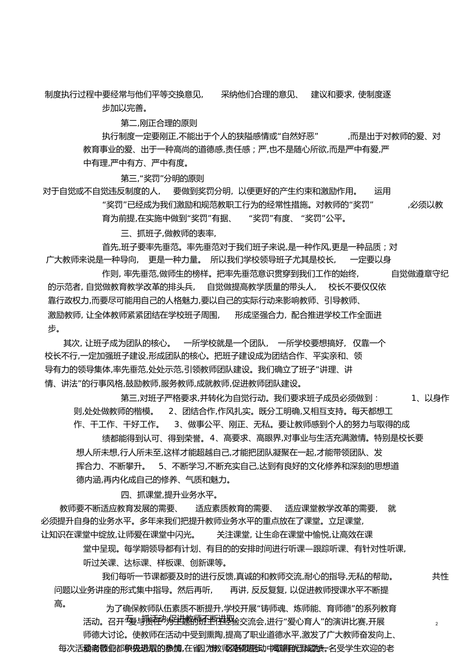 教师队伍建设方案[共5页]_第2页