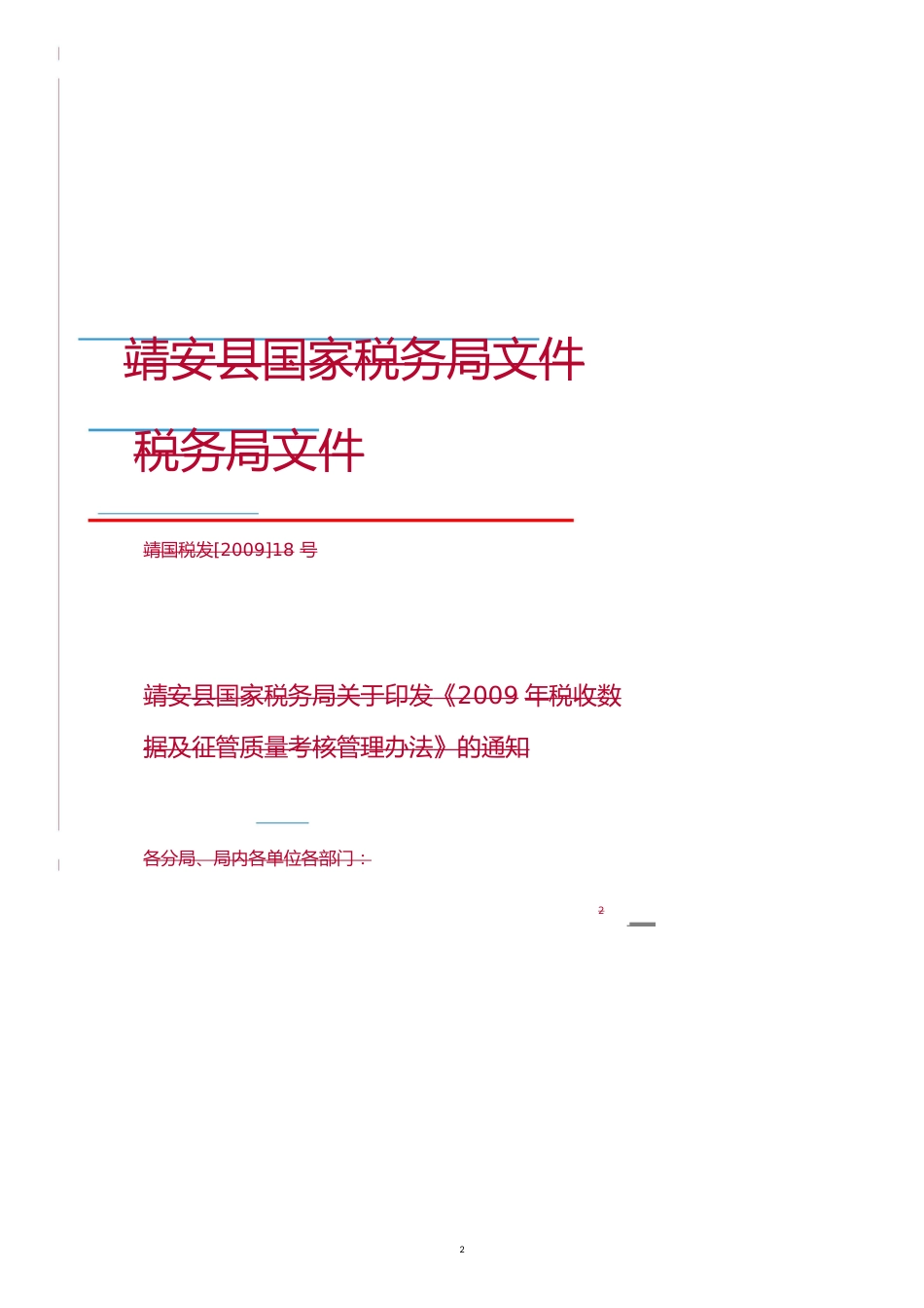 靖安县国家税务局文件[共11页]_第2页