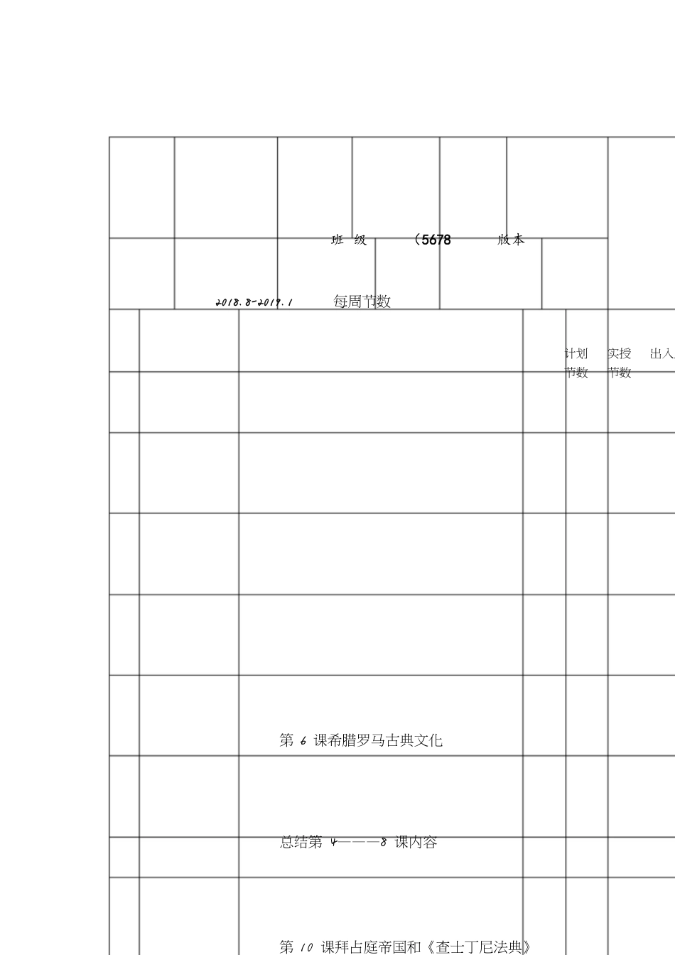 九年级第一学期历史教学进度表_第1页