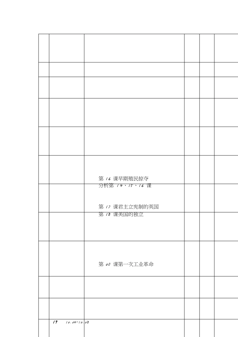 九年级第一学期历史教学进度表_第2页