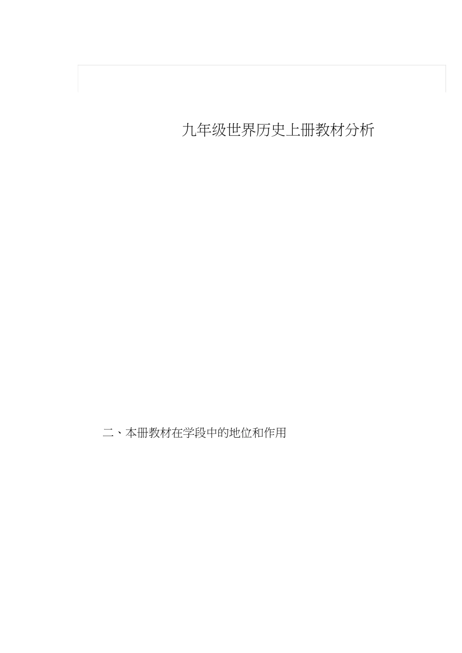 九年级第一学期历史教学进度表_第3页