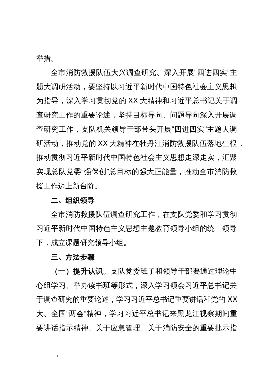 关于大兴调查研究主题大调研活动实施方案_第2页