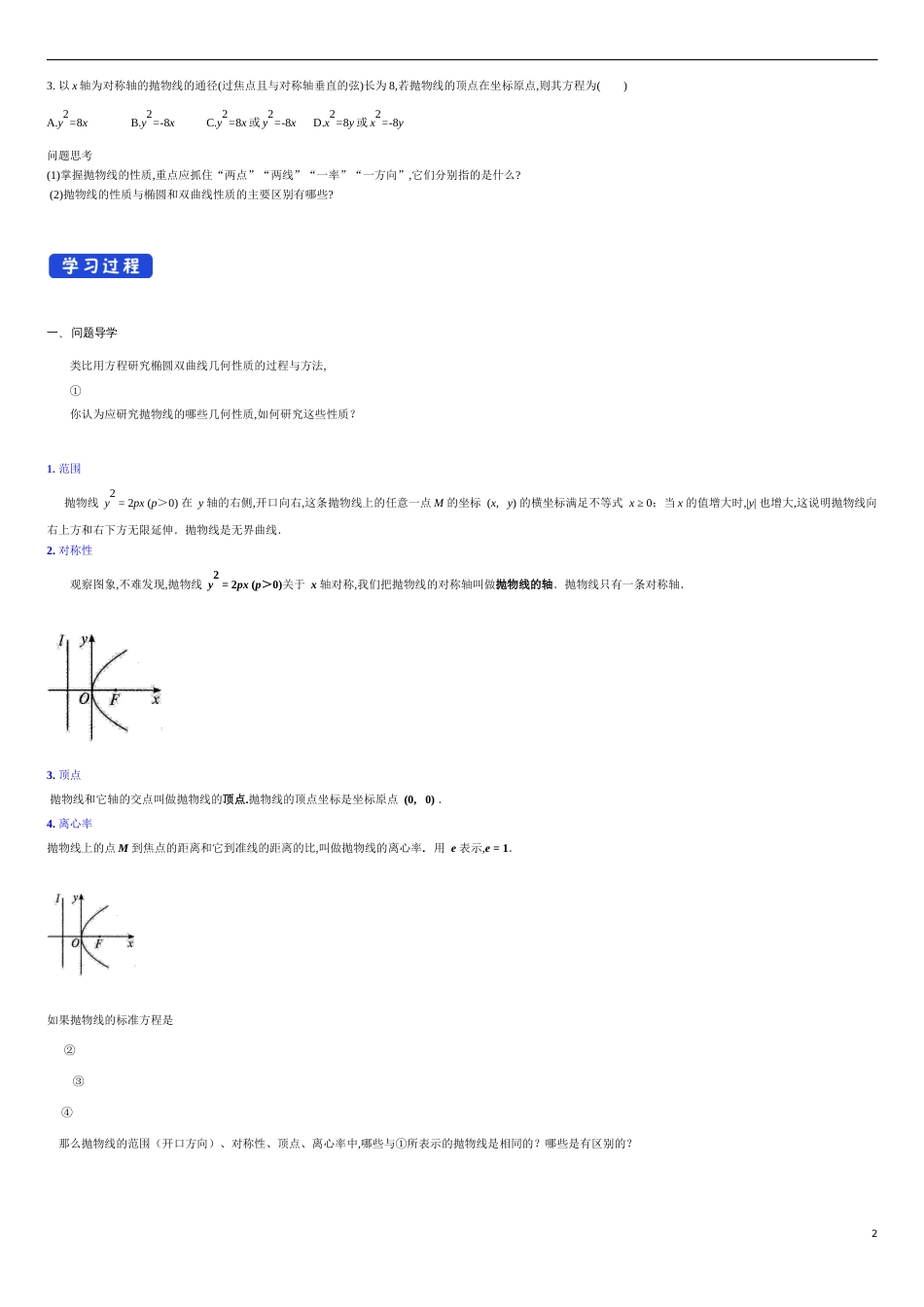 【新教材精创】3.3.2 抛物线的简单几何性质（1） 导学案-人教A版高中数学选择性必修第一册_第2页