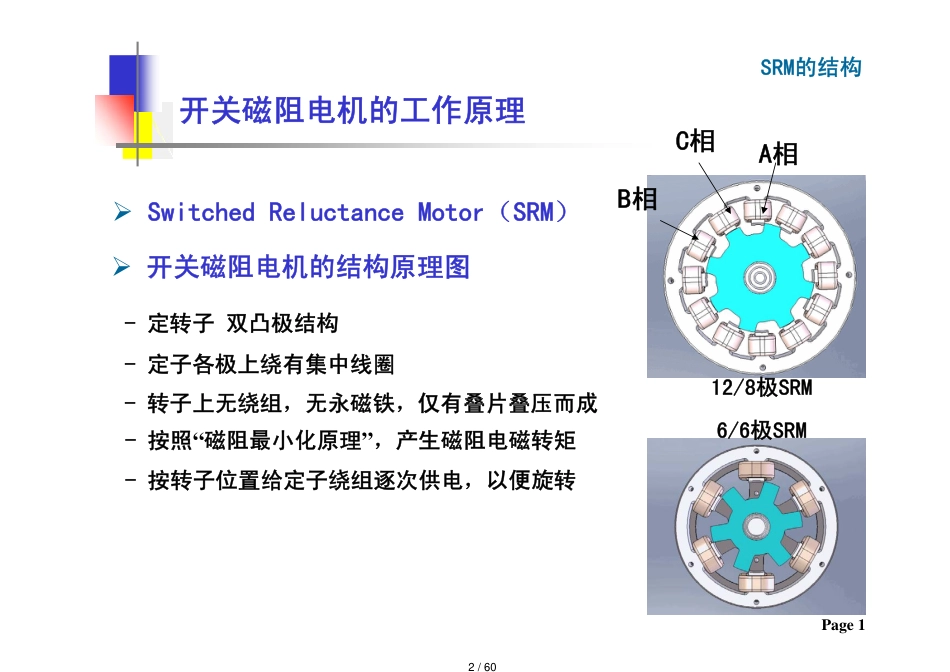 开关磁阻电机讲座[共60页]_第2页