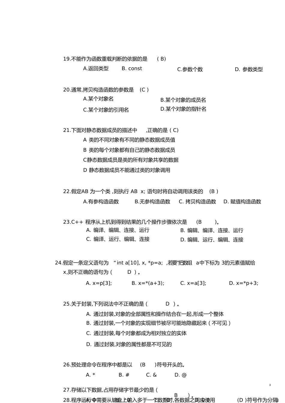 c++复习题(答案)[共16页]_第3页