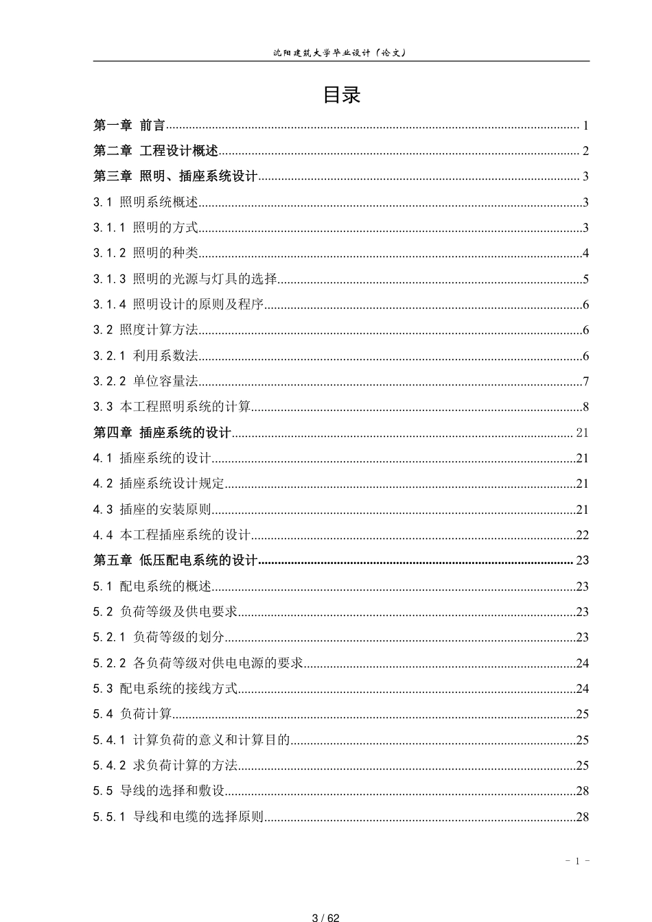 建筑电气与智能化毕业设计论文[共62页]_第3页