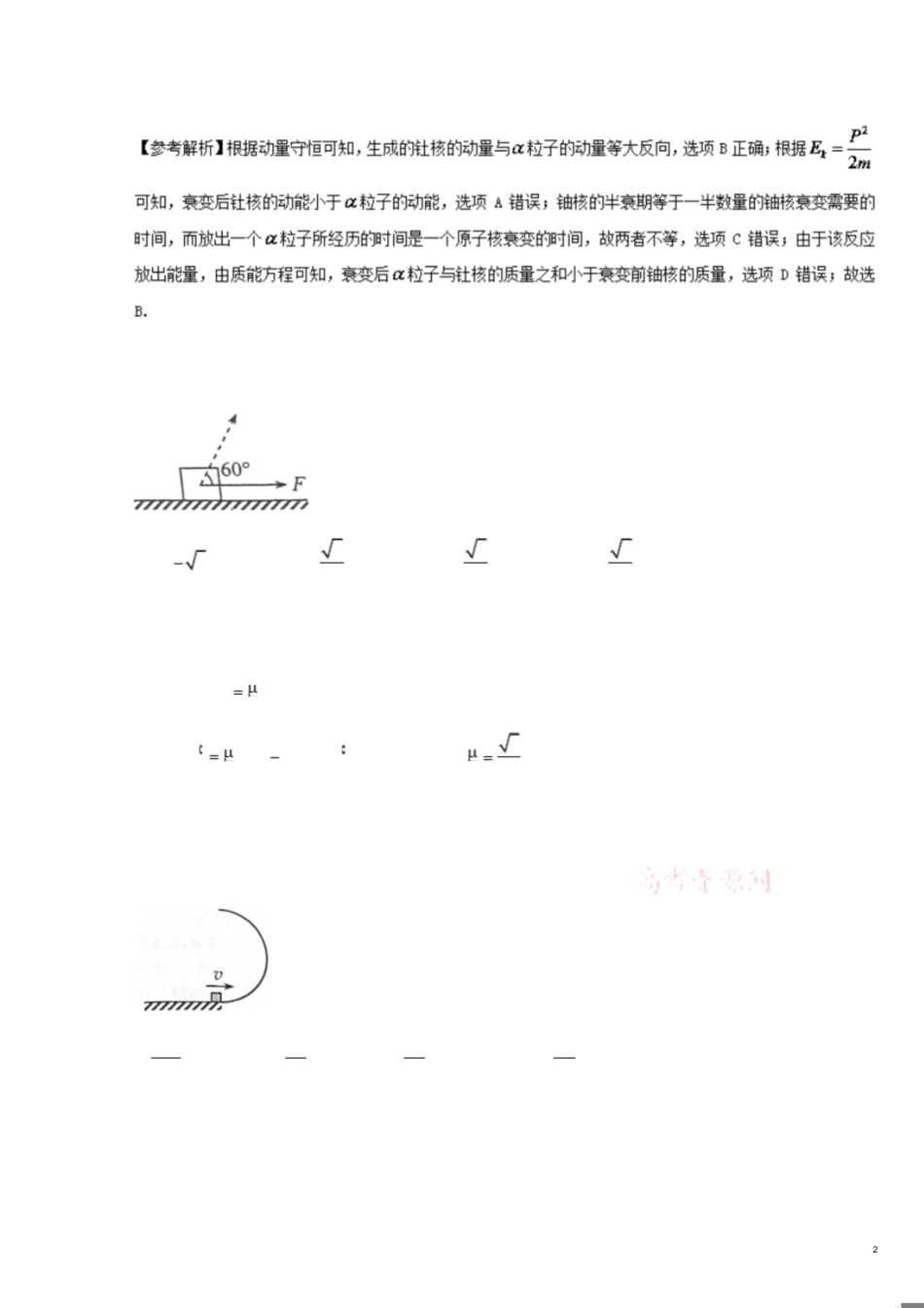 2017年全国高考理综(物理)试题及答案-全国卷2[共14页]_第2页