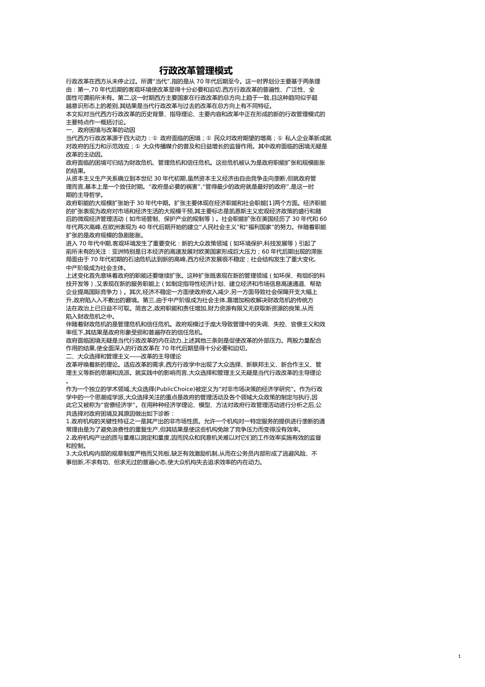 行政改革管理模式_第1页